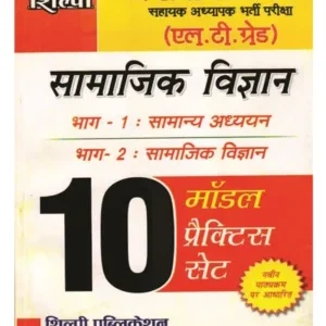 Shilpi UP LT Grade Teacher Social Science Guide 2025 10 Practice Sets General Studies And Samajik Vigyan Based on Latest UPPSC Syllabus