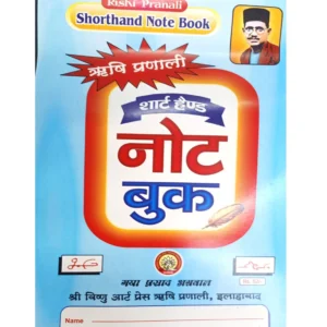 Rishi Shorthand Notebook Hindi Stenography Practice Copy